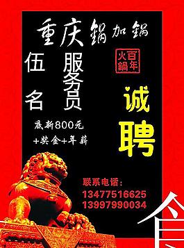 重庆锅加锅招聘