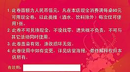 現(xiàn)金券反面