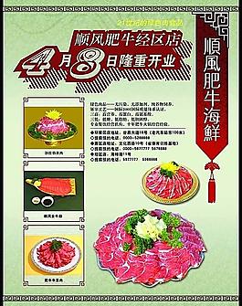 餐飲廣告DM宣傳單