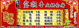 露凝香食府招聘