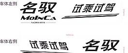 北京現(xiàn)代名馭車貼