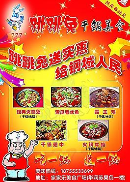 干鍋宣傳單