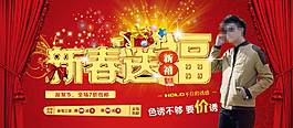 男裝新春促銷設計