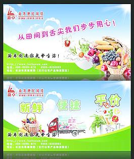 水果蔬菜車貼效果圖
