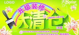 升級(jí)裝修