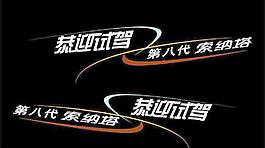 車貼