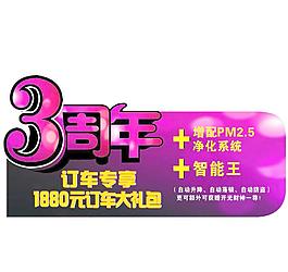 3周年