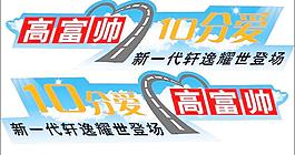 新軒逸車貼