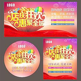 周年庆   店庆