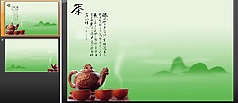 茶文化PPT模板下載