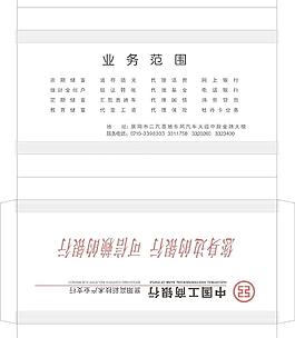 中國工商銀行標(biāo)準(zhǔn)信封