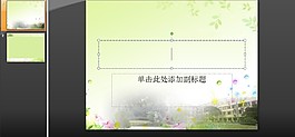 校園景觀PPT模板