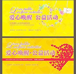 愛(ài)心公益