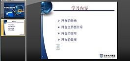 网台应用管理PPT模板