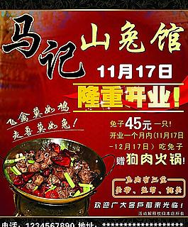 山兔館隆重開業海報