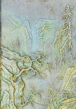 15805_浮雕_古式