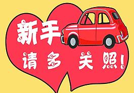 車(chē)貼
