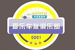 车贴