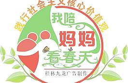 陪媽媽看春天