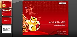 吉祥如意春節(jié)PPT模板