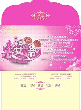 三八女人節(jié)信封