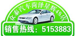 車貼