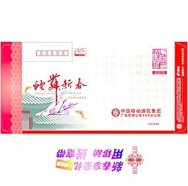 移動新年賀卡信封