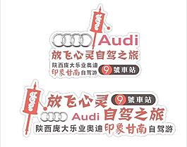 自駕游車貼