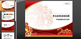 2010新年好運(yùn)PPT模板