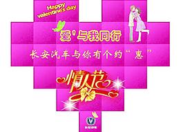 心形情人節(jié)車貼