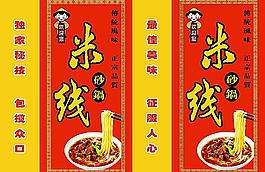 米線 燈箱廣告