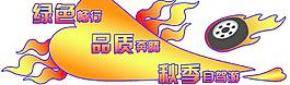 车贴