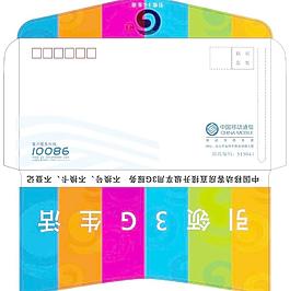 中國移動通信ZL標(biāo)準(zhǔn)信封