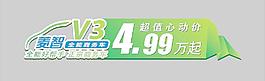 菱智V3車貼