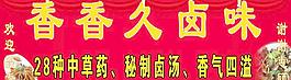 鹵味 車貼