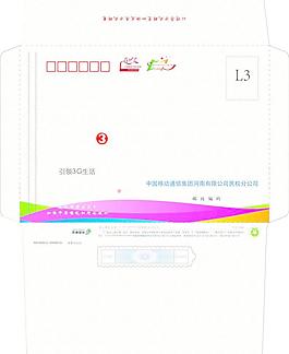移動賀卡信封