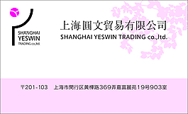 淡雅粉色女性名片