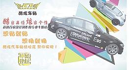 酷炫車貼