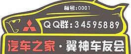 三菱車貼