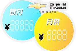 首付車貼
