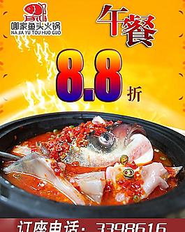 剁椒魚頭