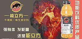 能力方飲料