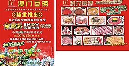 澳門豆撈彩頁