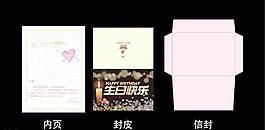 賀卡信封