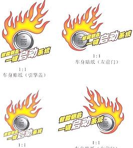 智能鑰匙車貼