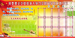 科學發展觀專欄