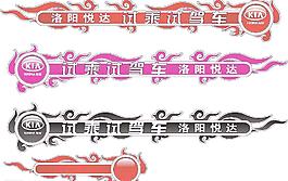 試乘試駕車貼