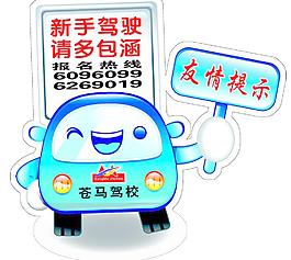 新手駕駛