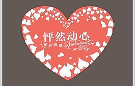 怦然心動(dòng) 心形車貼