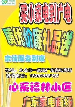 小家電宣傳車貼